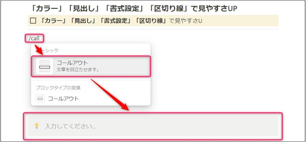 「コールアウト」を作成して枠で区切って表示します。